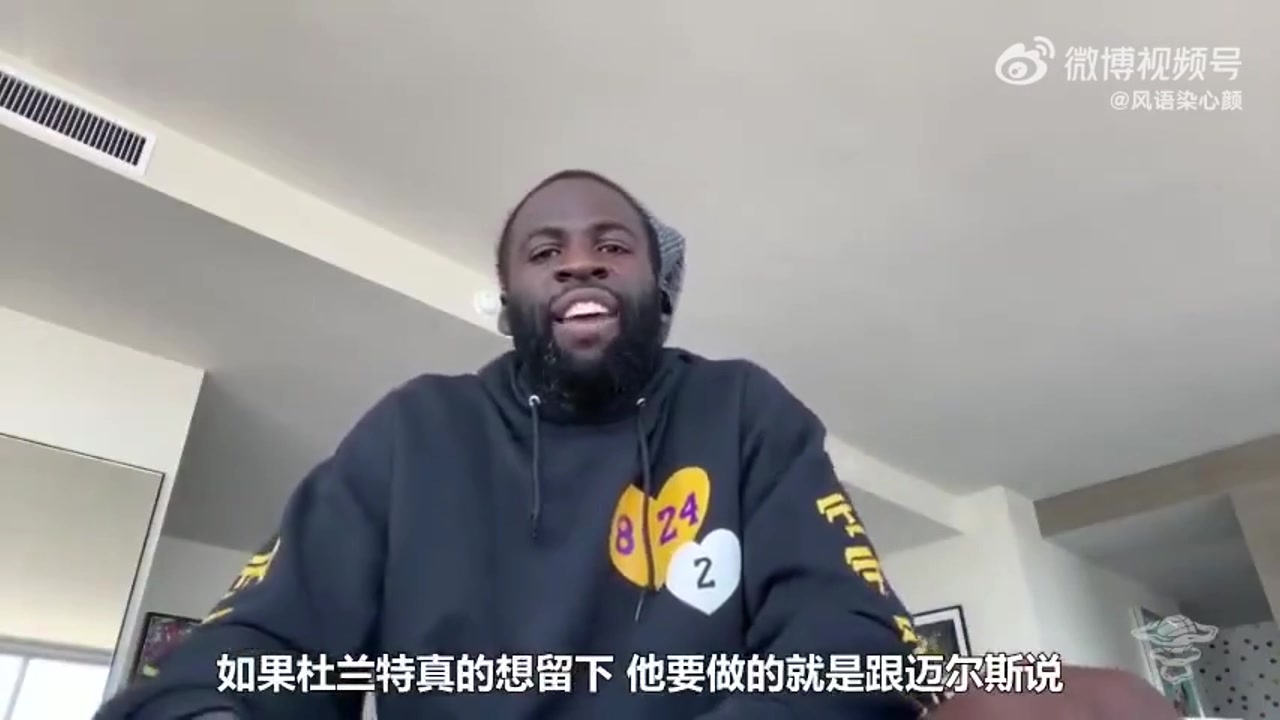 追梦曾谈：KD不是因我离开！他想留下来 并踢我出局还不容易吗