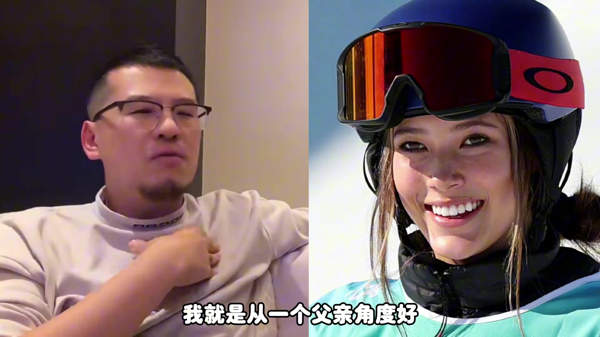 杨毅谈谷爱凌：这闺女太好了 就是这个时代最完美的那种