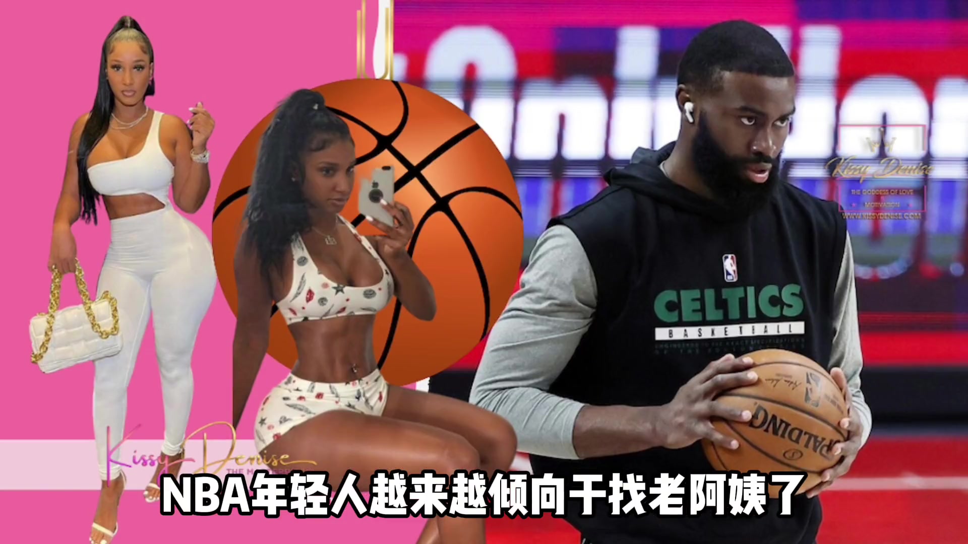 女大三抱金砖？NBA年轻人恋爱偏爱找大17岁的姐姐~