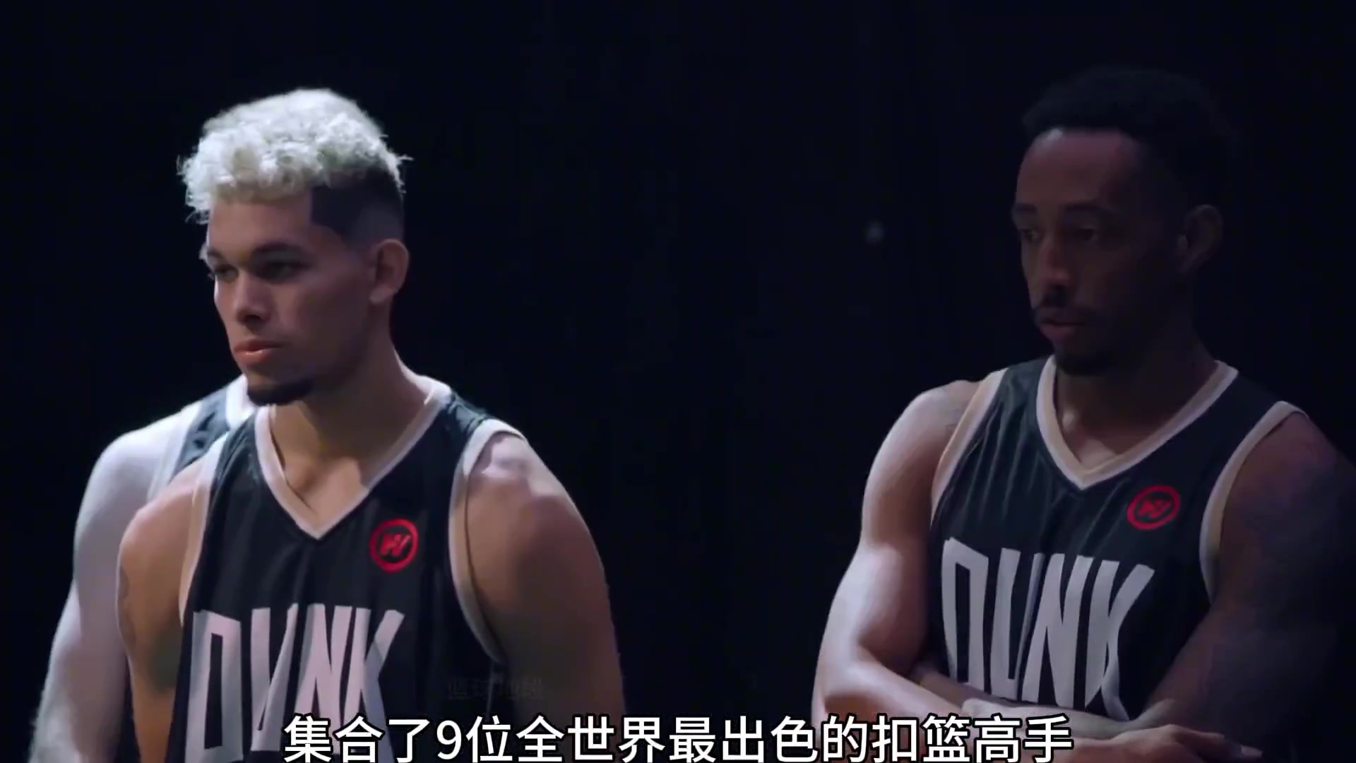 世界极限高度扣篮大赛，集合了九位世界顶级扣篮高手