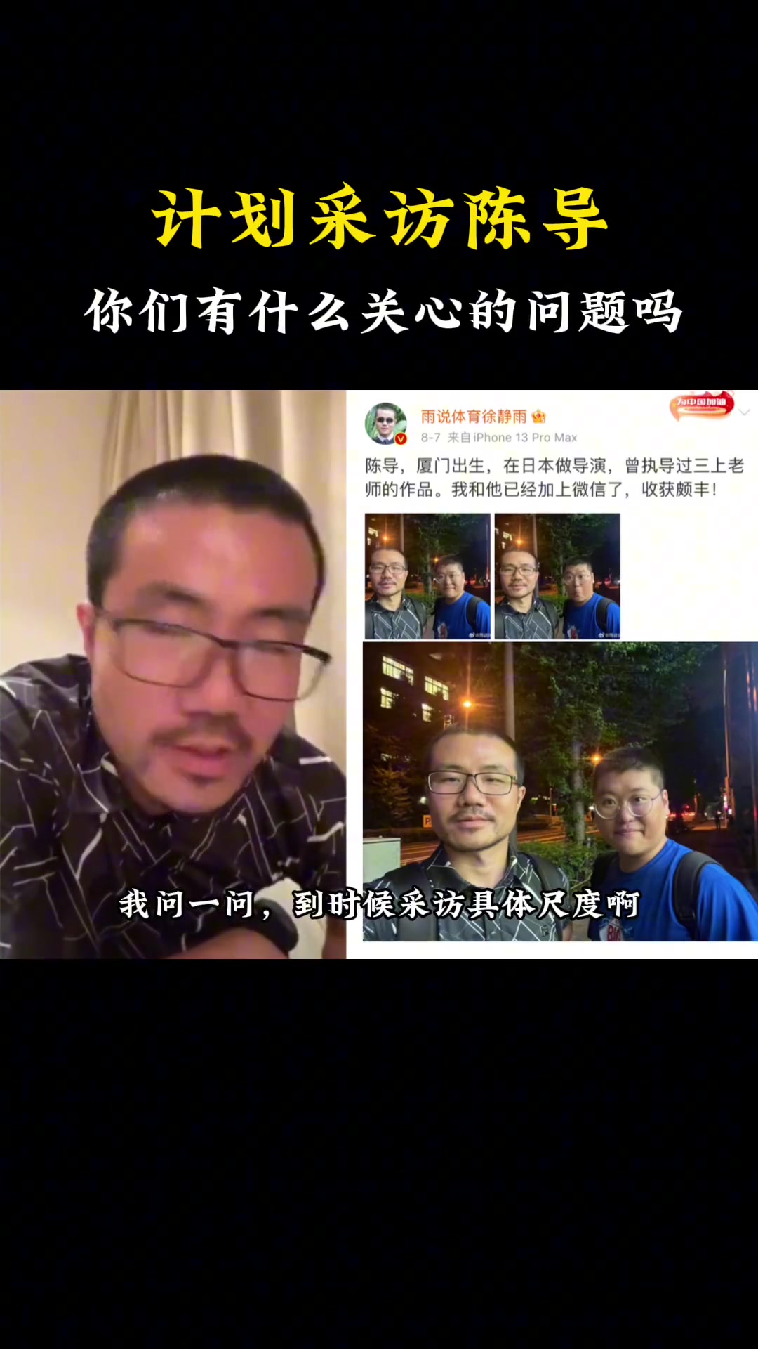 真敢！徐静雨：计划去采访陈导 问下成人行业一些不为人知的秘密