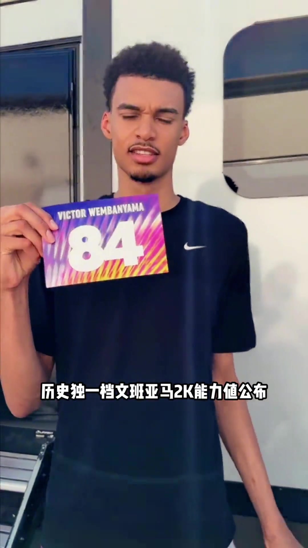 NBA新秀2K能力值排行：文班亚马84第一 詹威78仅并列第5