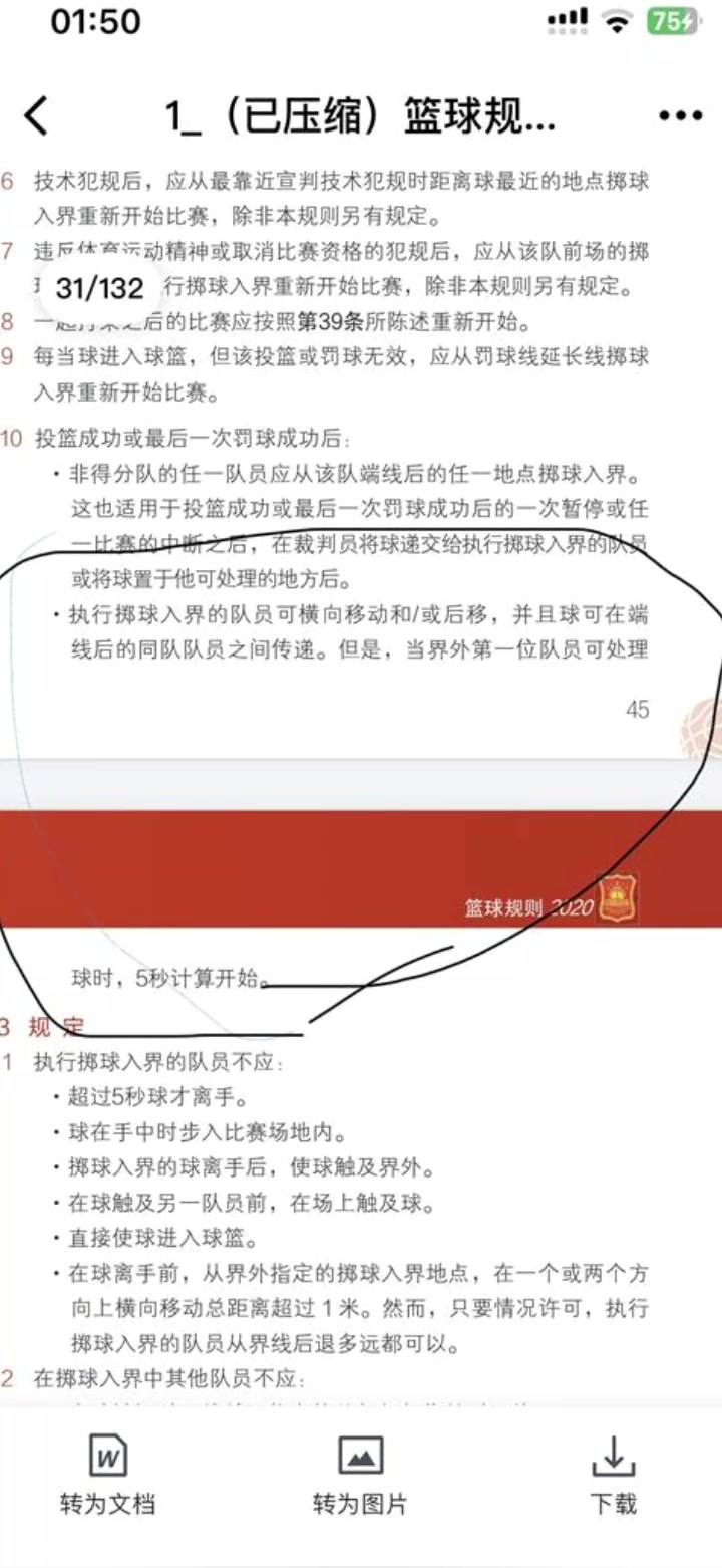 国际篮联规则允许！巴西vs捷克最后9.4秒神仙发球 值学习借鉴