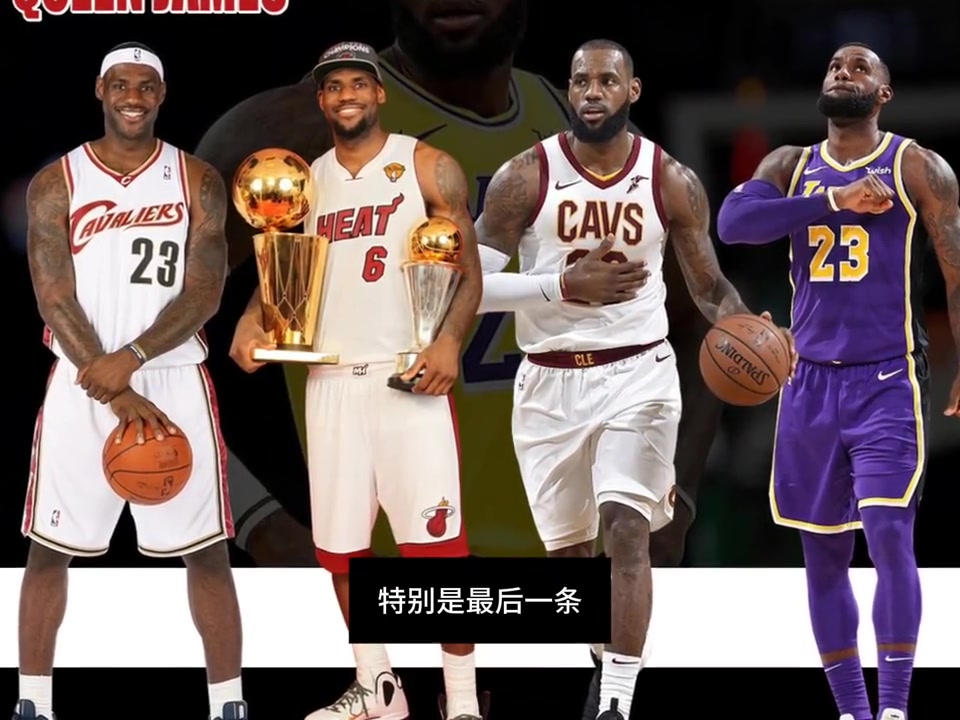 盘点下个赛季 詹姆斯有哪些记录成为NBA历史唯一？