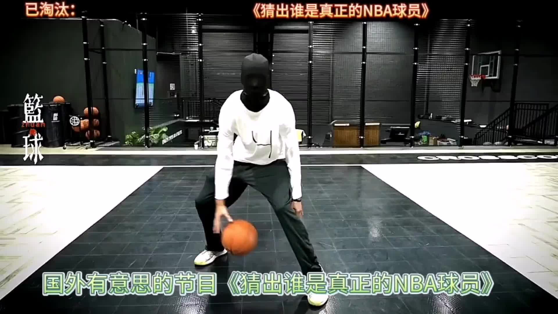 国外有意思的节目猜出真正的NBA球员，创意拉满，兄弟们一起来猜