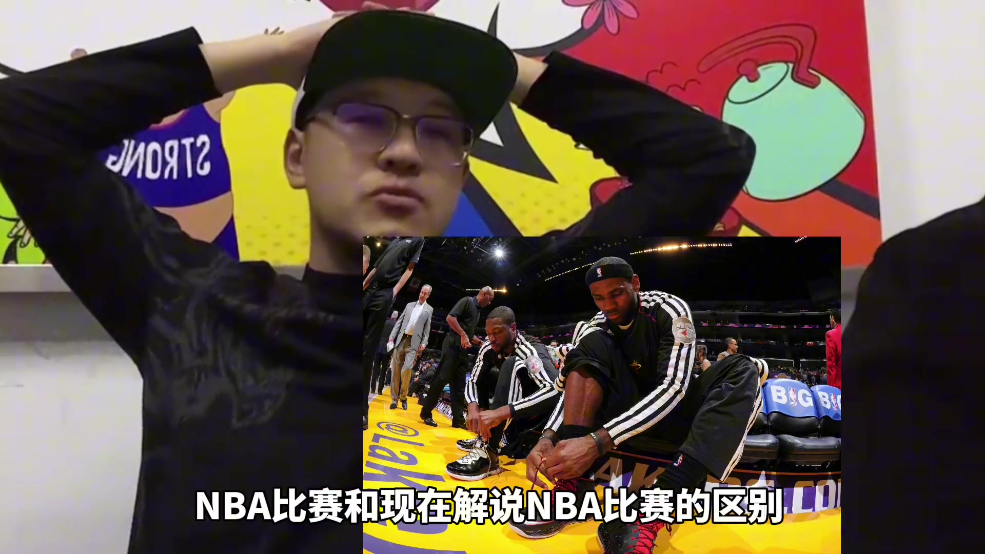 你认同吗？杨毅谈现在和以前解说NBA的不同