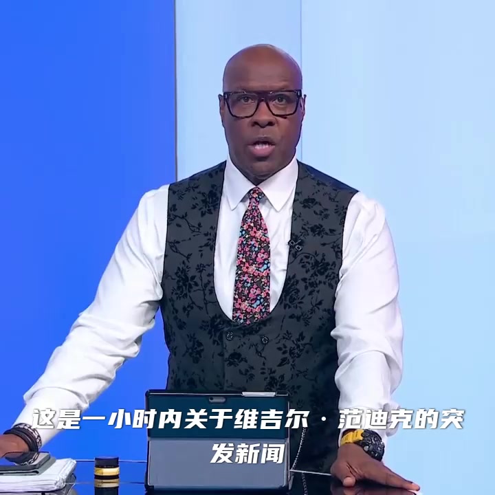 天空体育：范迪克遭英足总指控，理由是涉嫌使用辱骂性词语