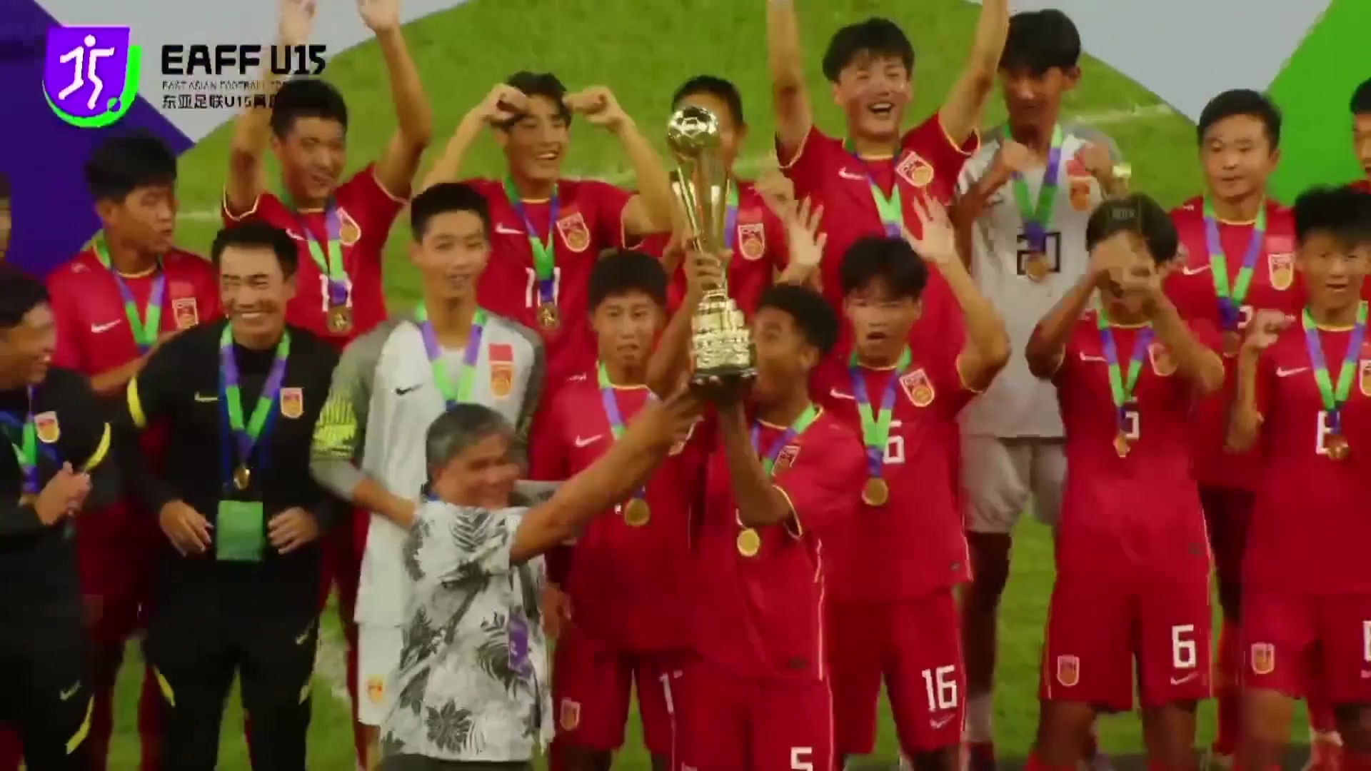 我们是冠军！U15国少东亚杯捧杯时刻