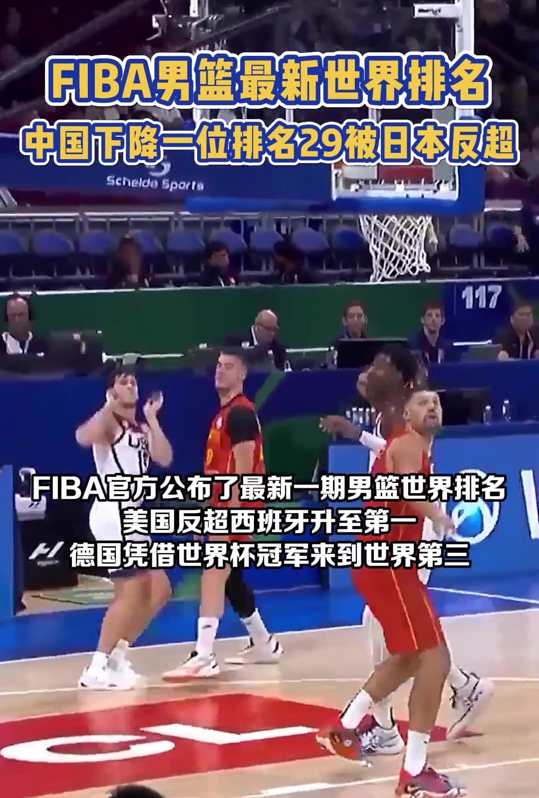 FIBA公布最新一期男篮世界排名：中国男篮被日本、黎巴嫩反超