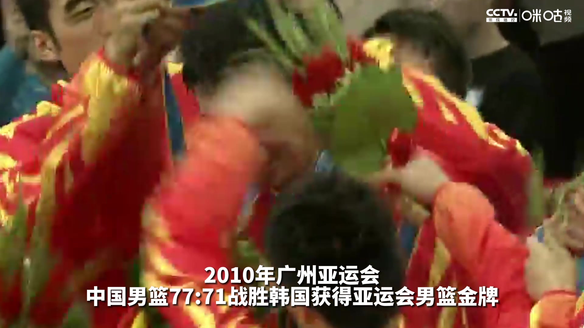 10年亚运男篮决赛 王治郅vs韩国20分 所有球员把金牌挂大郅脖子