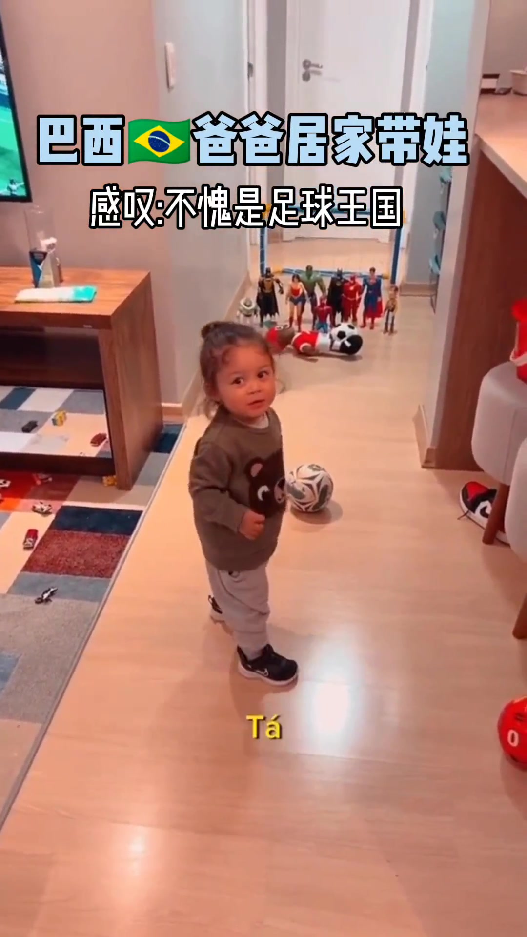 足球从娃娃抓起！巴西的爸爸都是这样带娃的