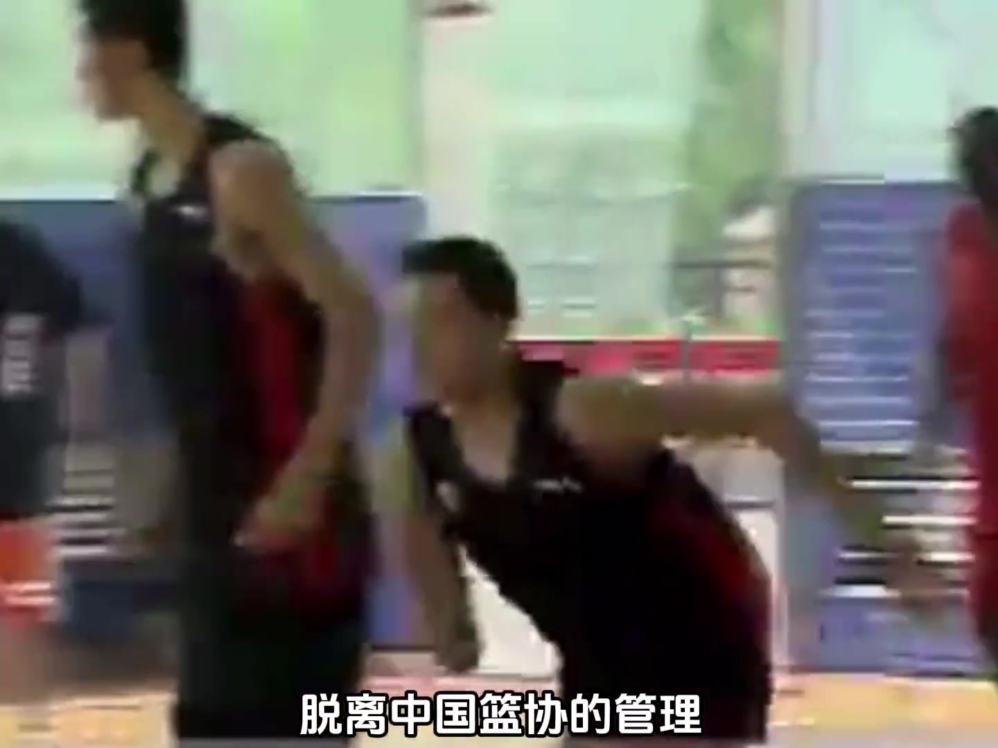 中国篮球第一支脱离篮协管理的青年队，奥运希望队