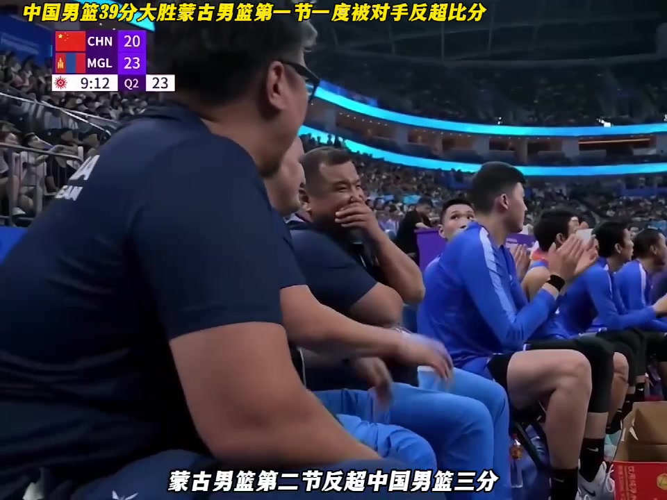 中国男篮第二节一度落后3分 连蒙古男篮助理教练都给逗笑了