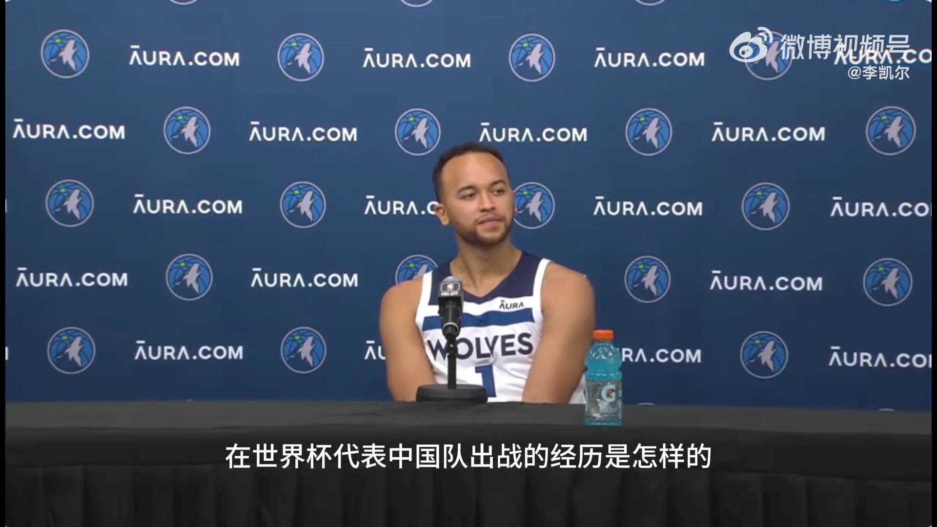 森林狼新闻发布会上 李凯尔谈为中国男篮出战的经历