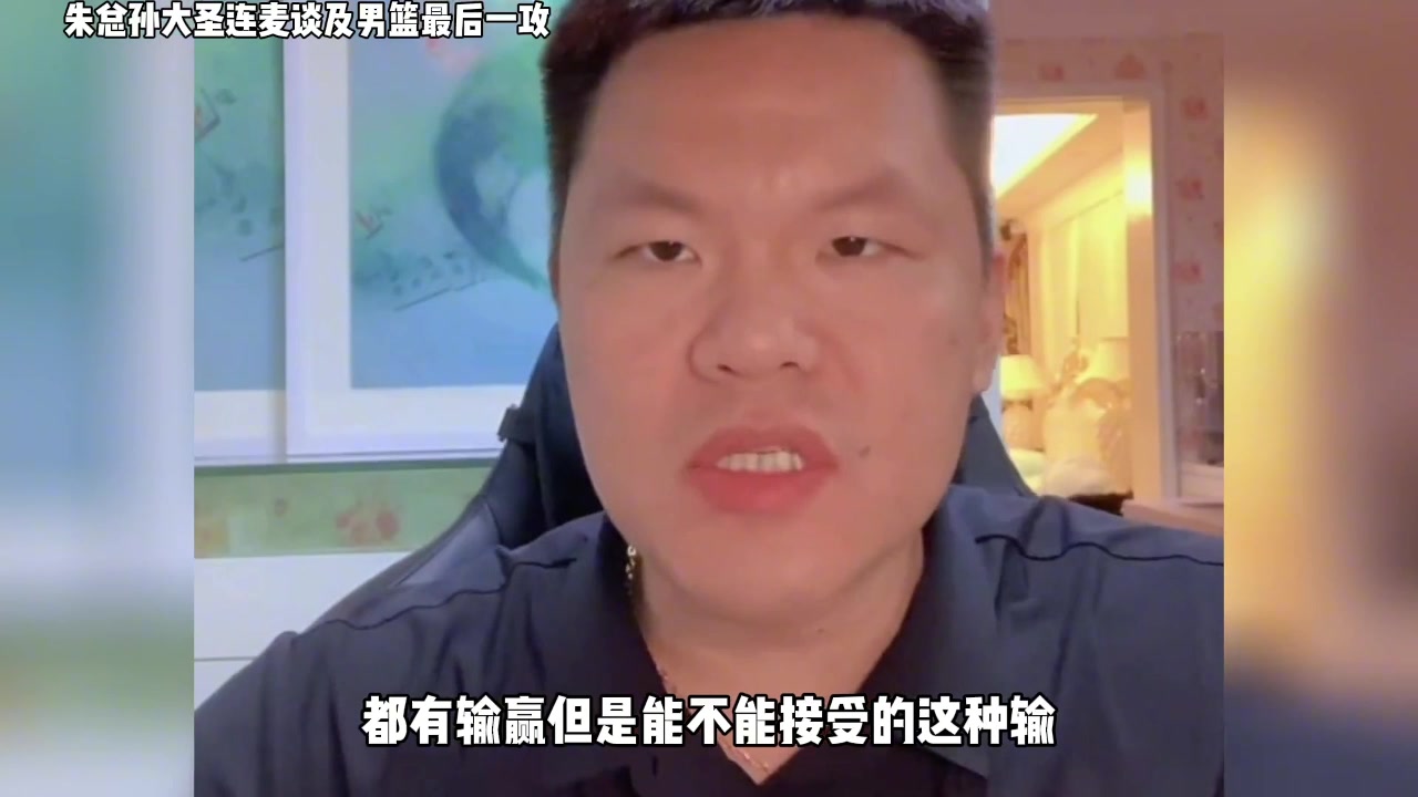 朱总：竞技体育都有输赢！但不是所有的失败都能接受