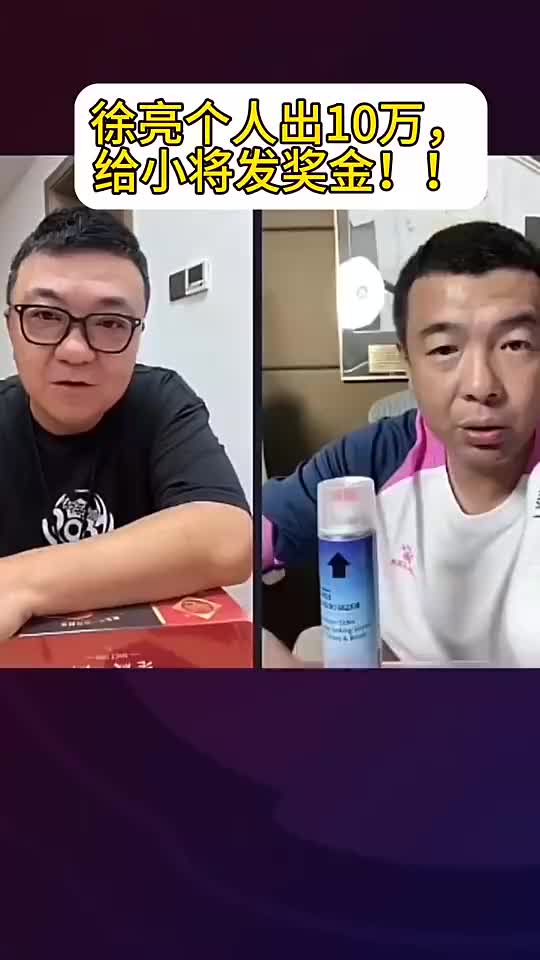 徐亮：足球小将夺冠，我赞助10万奖金