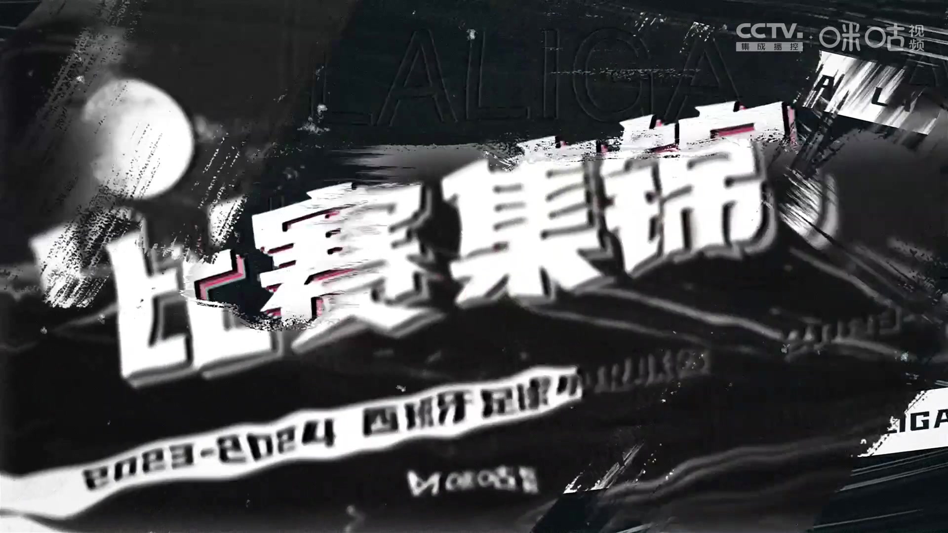 【集锦】西甲-格列兹曼点射绝杀利诺建功 马竞2-1皇家社会
