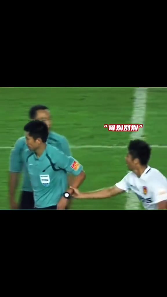 中超名场面之“就是他没握手”