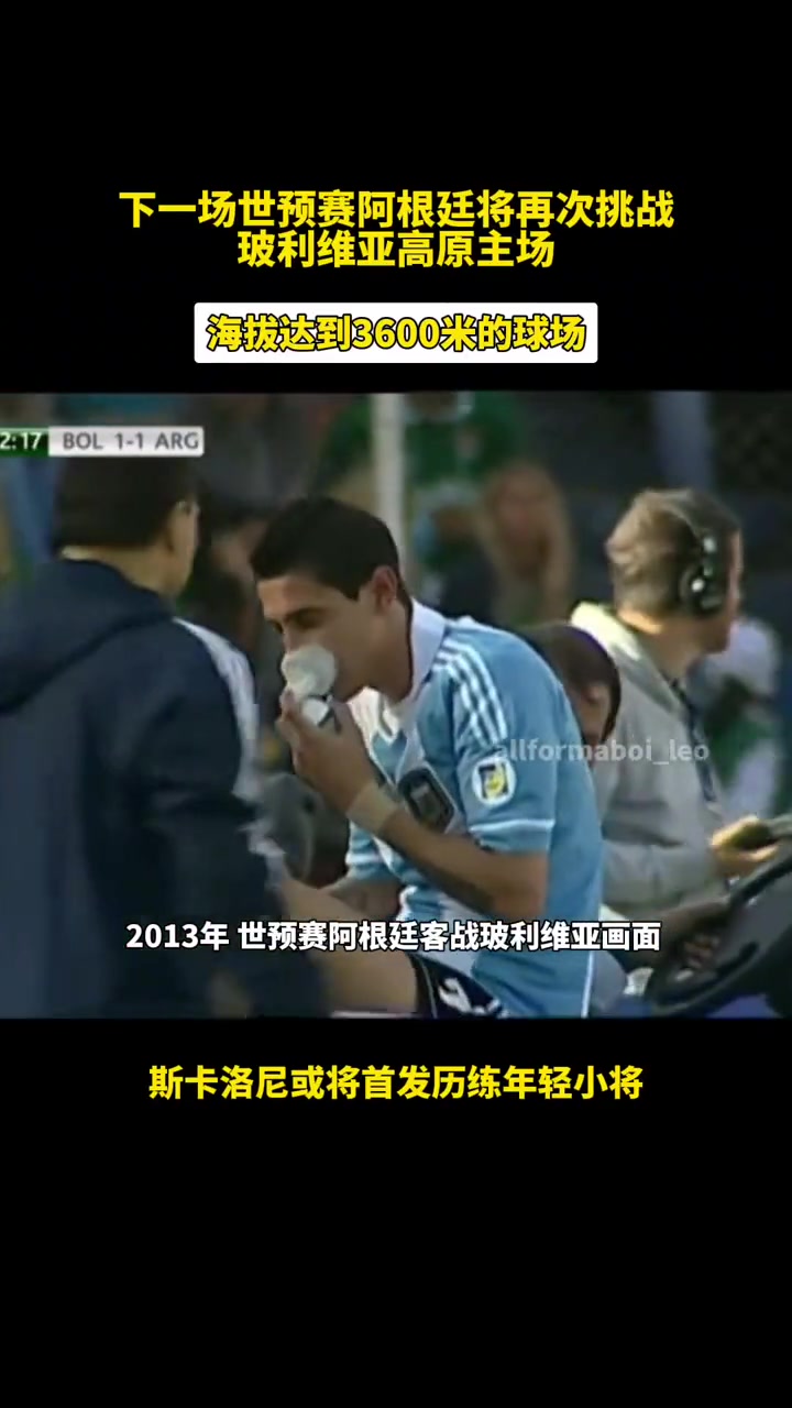 海拔3600踢足球？主场优势拉满啊，谁踢都迷糊