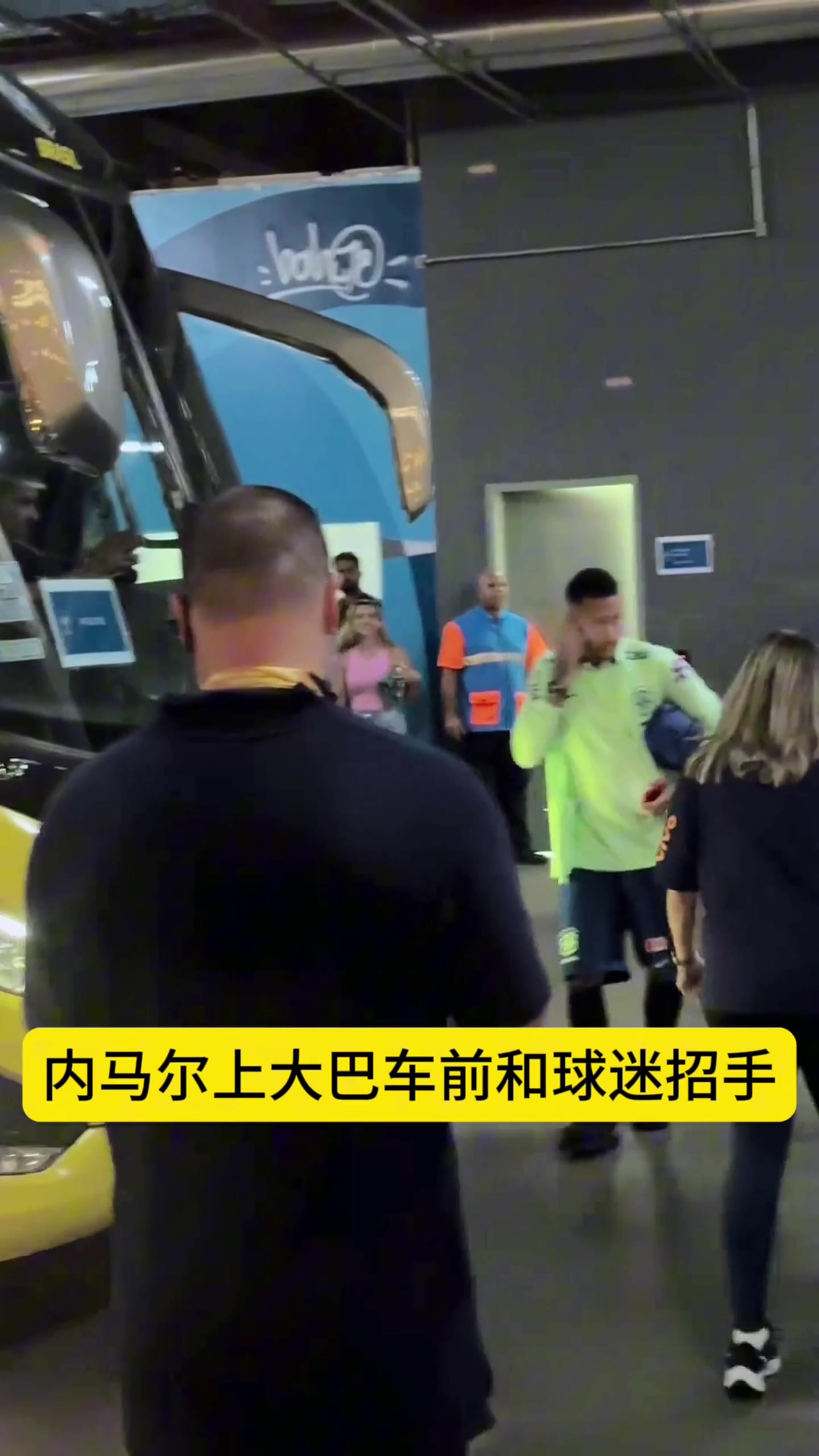 内马尔上大巴车前和球迷招手