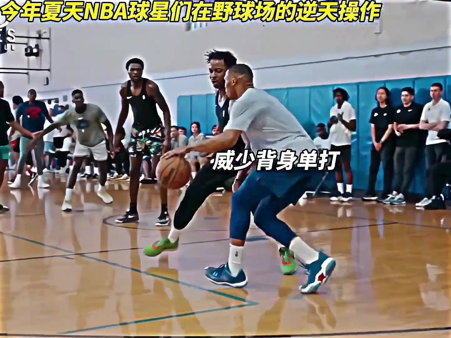 “盘点这个夏天NBA球员们在野球局上的精彩操作