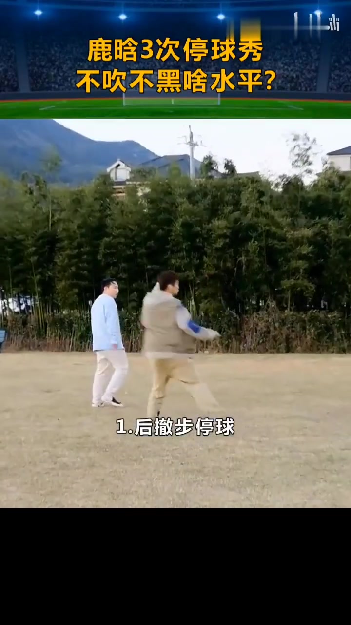 鹿晗踢球什么水平？3次停球秀