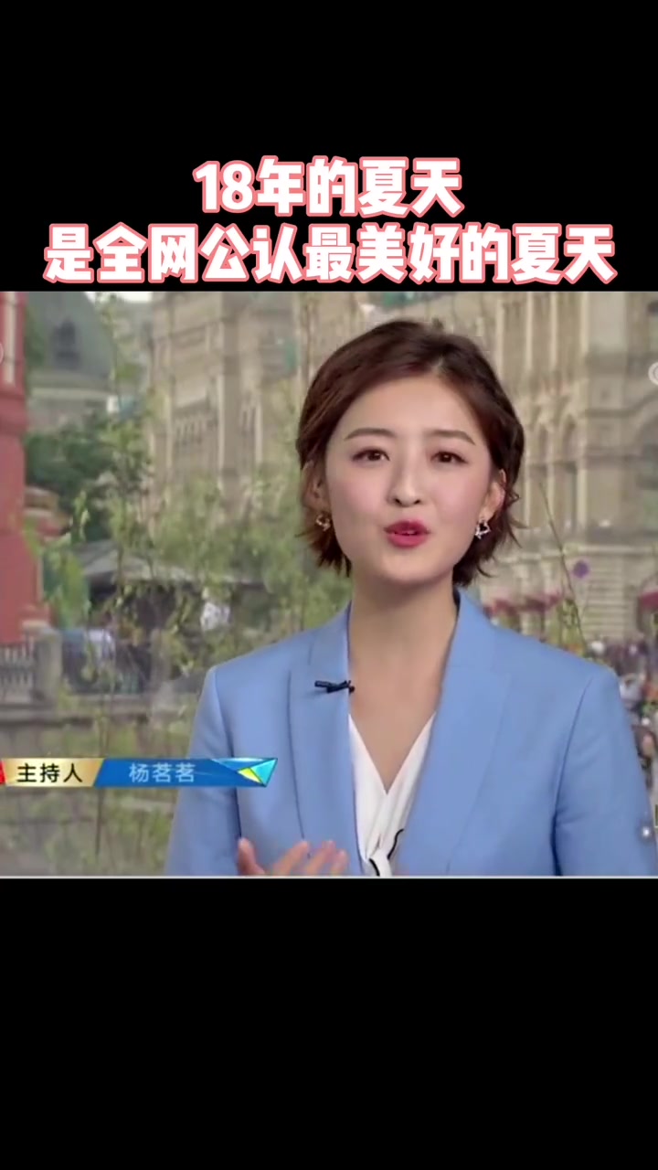 杨茗茗：2018年夏天的那些梗，你还记得几个呢？