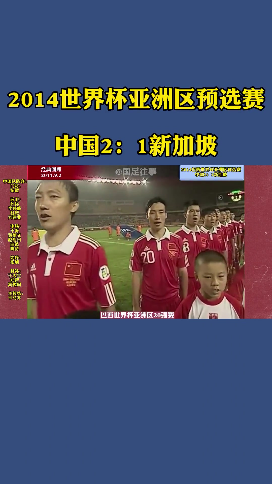 不好打！14年世预赛，国足2-1新加坡