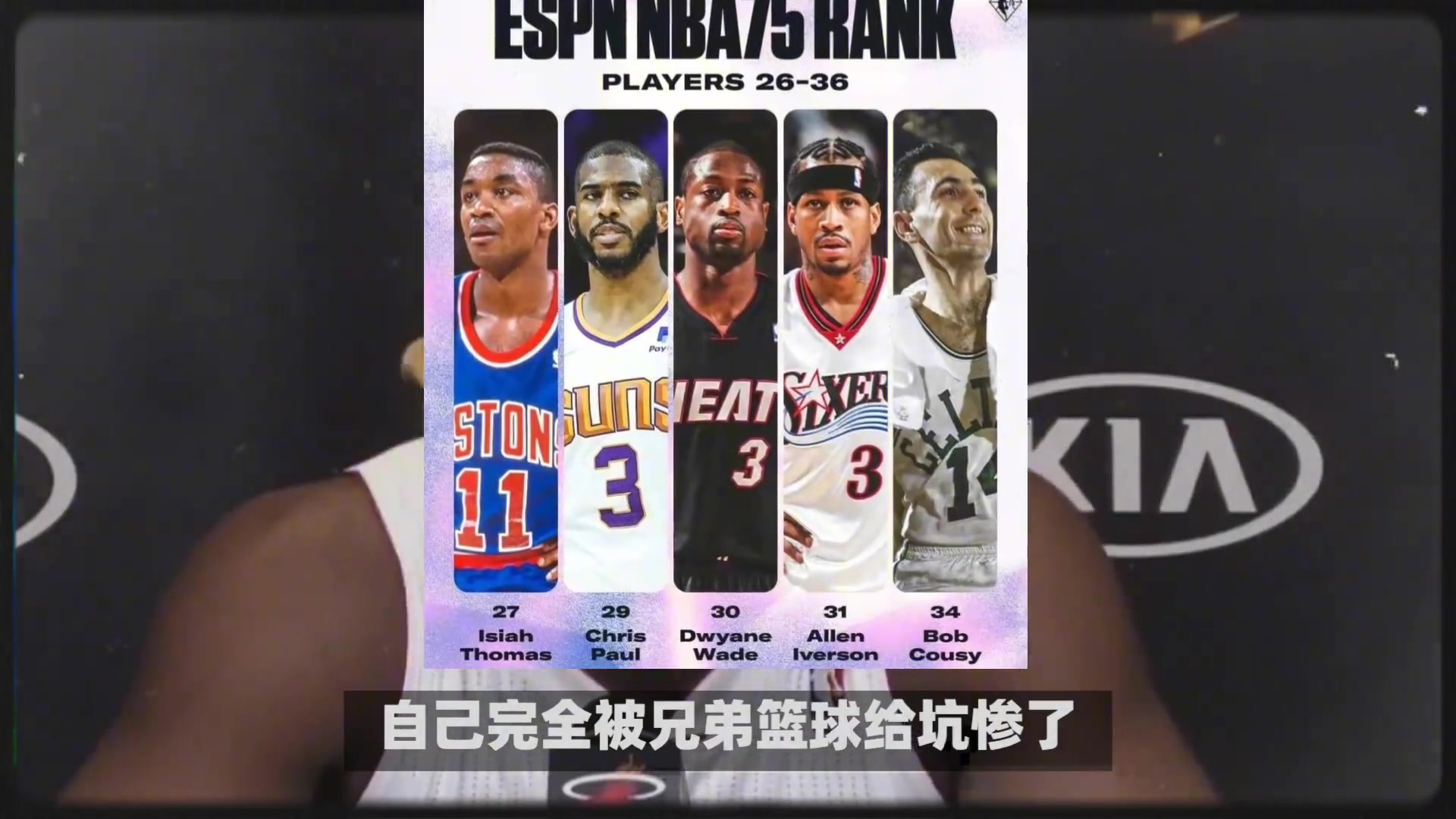 是这样的么？有自媒体分析：韦德在NBA历史地位为啥下降了？