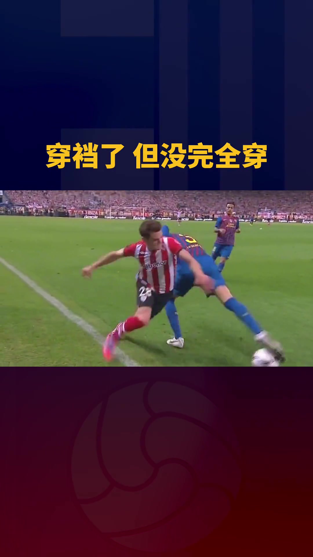 皮克：腿长真的可以为所欲为！
