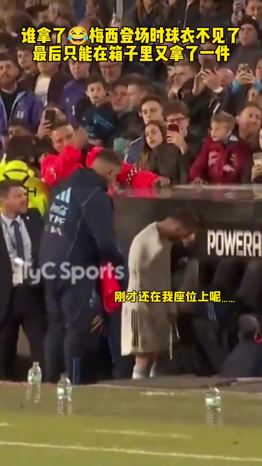 梅西：咦！我的球衣呢?谁拿我球衣呀