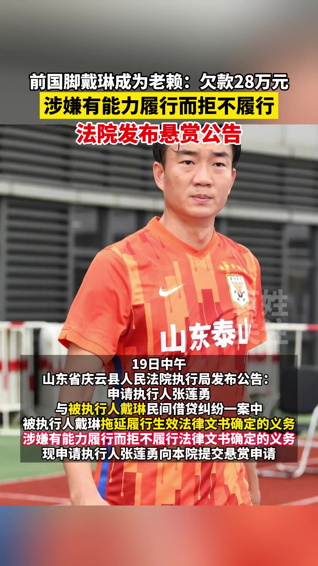 戴琳欠28万成老赖：涉嫌有能力履行而拒不履行