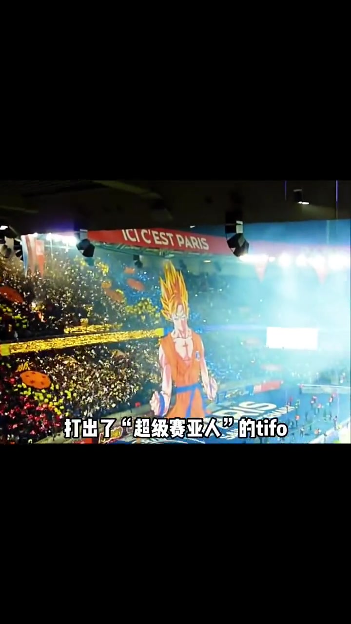 哪个球场tifo你印象最深刻？
