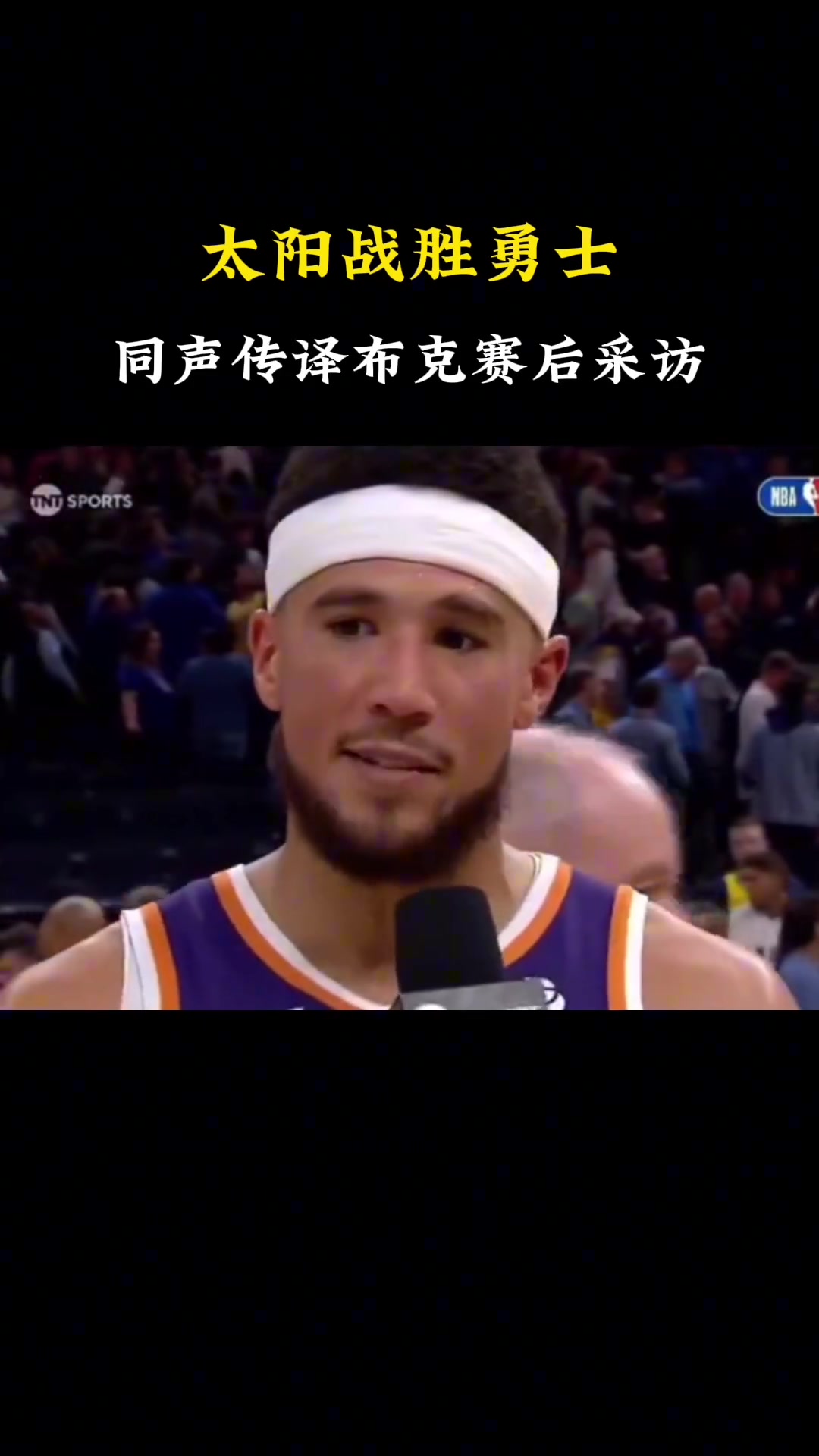 笑喷！徐静雨炸裂同声传译布克赛后采访