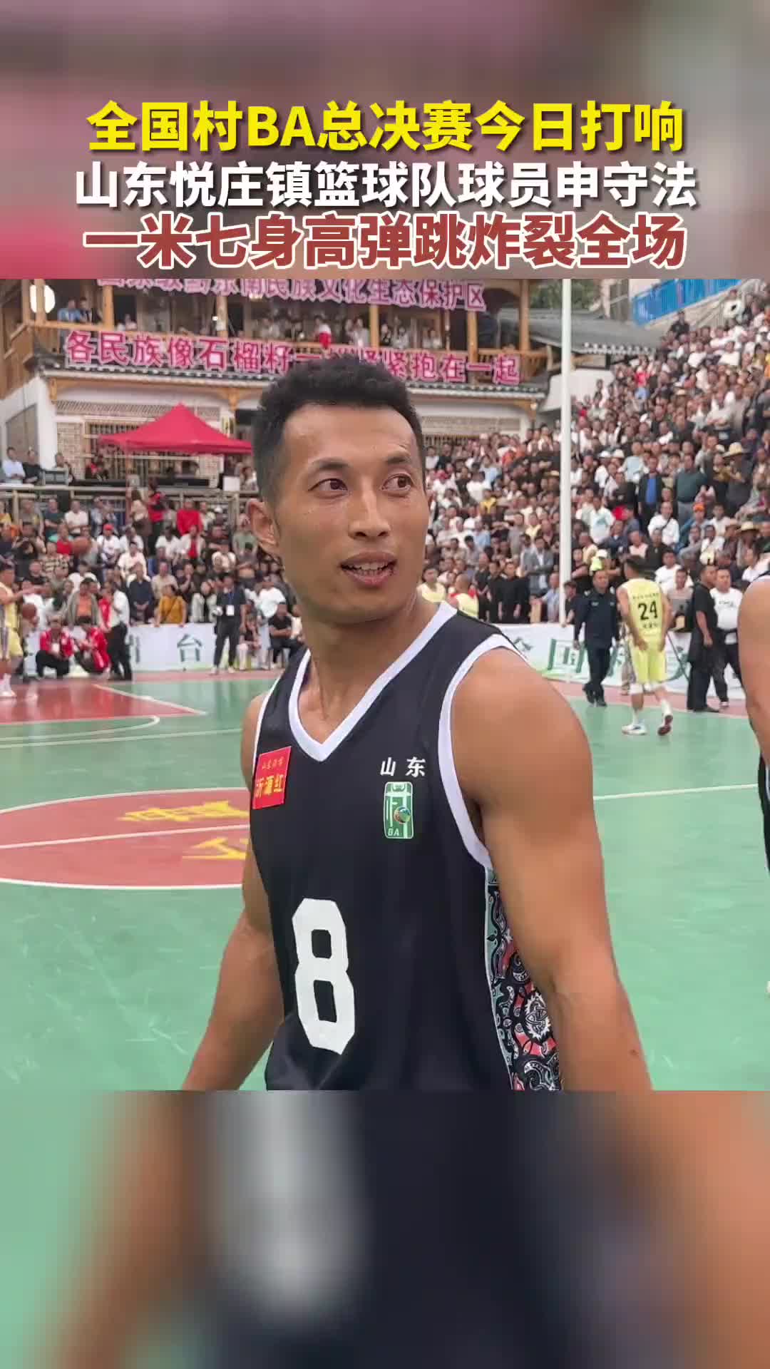 全国村BA打响 一米七身高弹跳炸裂全场