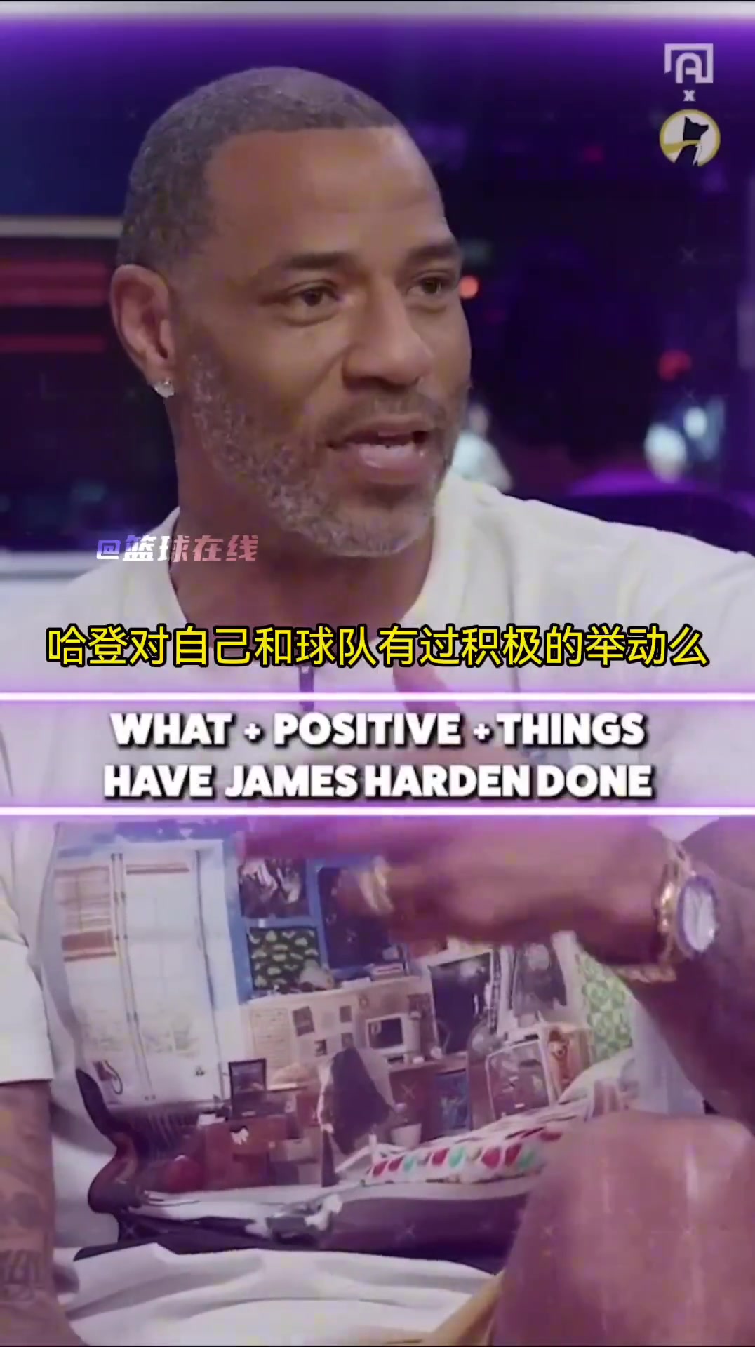 哈登为啥非要走？情绪这么大？马丁和阿里纳斯：是道德问题了