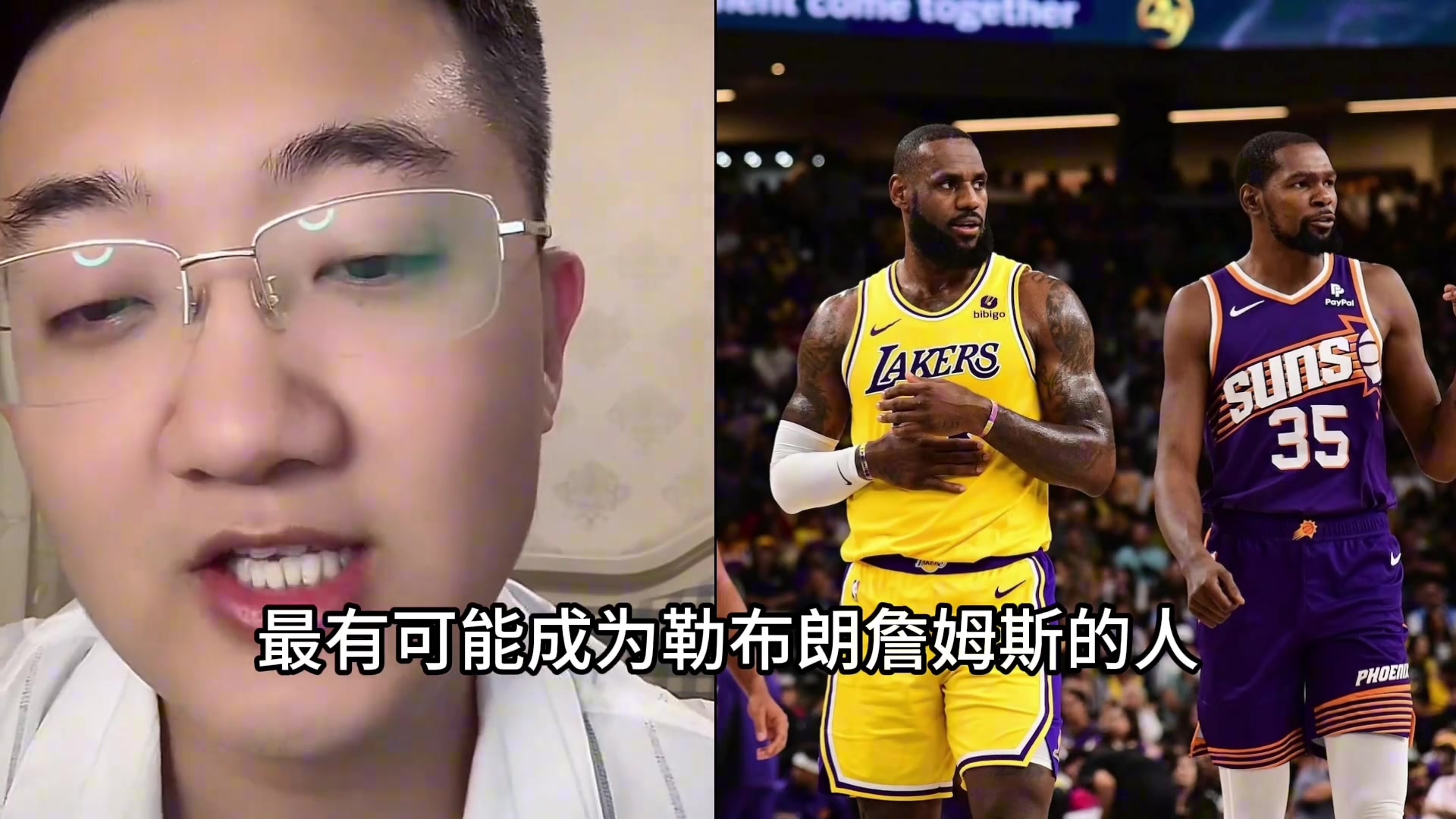 湖人主队解说：文班是最有可能成为詹姆斯的人 只要不受伤