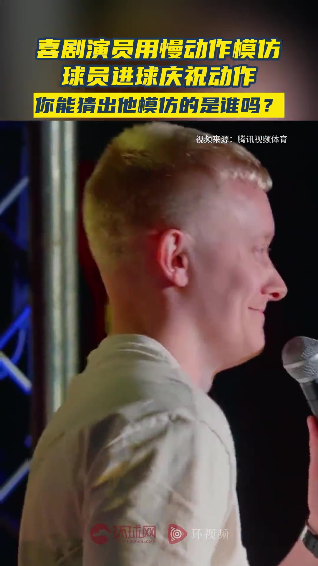 你能猜出这位小哥模仿的是谁吗？