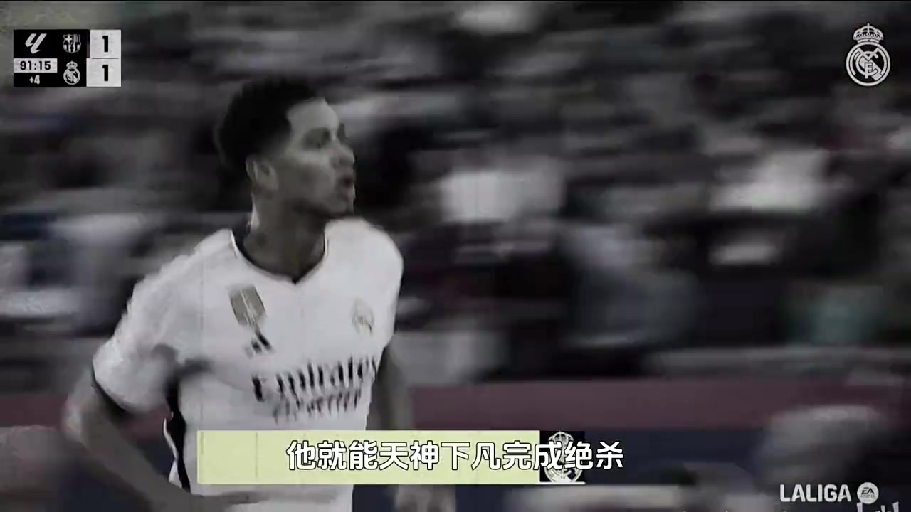 舒服了！大型纪录片之麦克阿瑟评价皇马新皇贝林厄姆