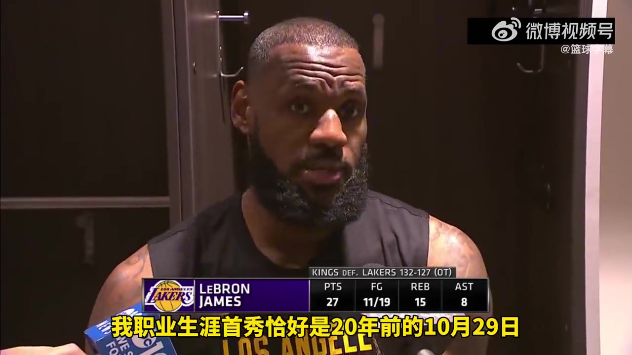 20年一轮回！詹姆斯：2003年的这一天，我也是打的国王