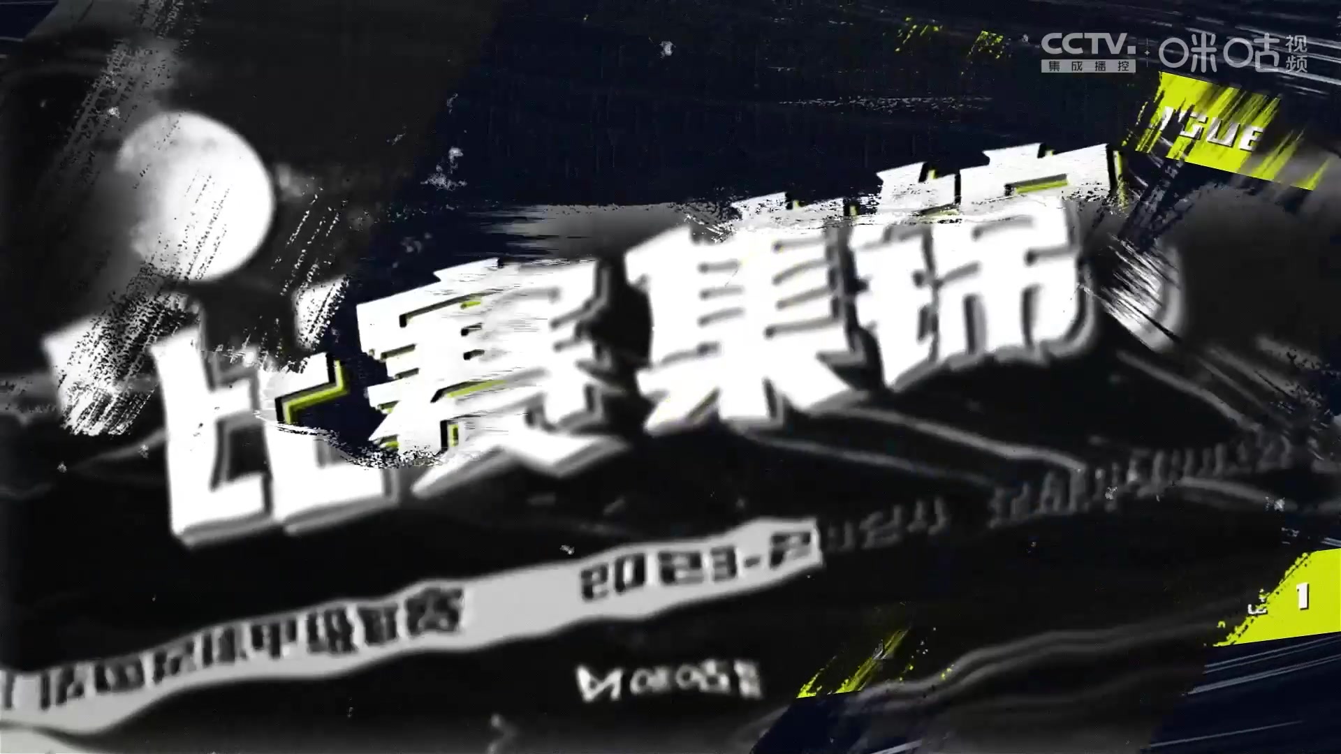 【集锦】法甲-巴黎3-2布雷斯特 姆巴佩双响+绝杀