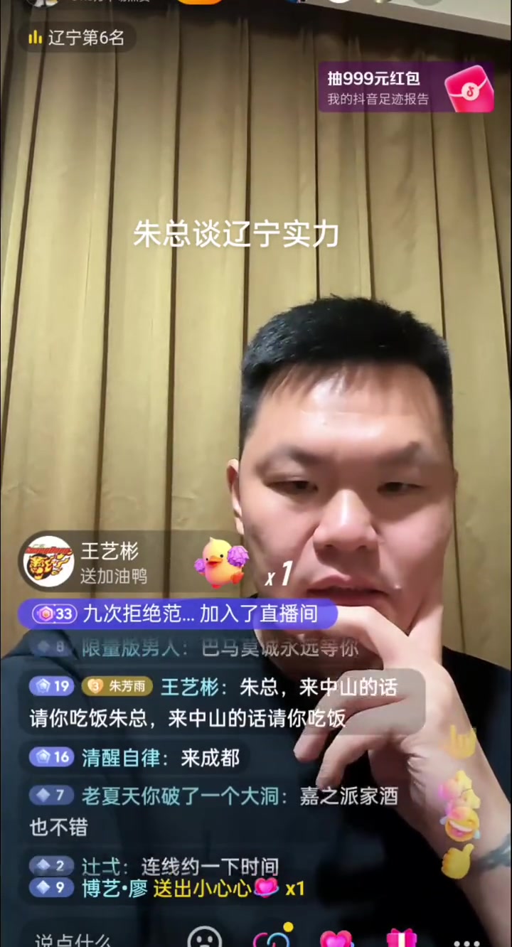 朱总直播称：辽宁整体实力比广东要强！说实话这不是毒奶
