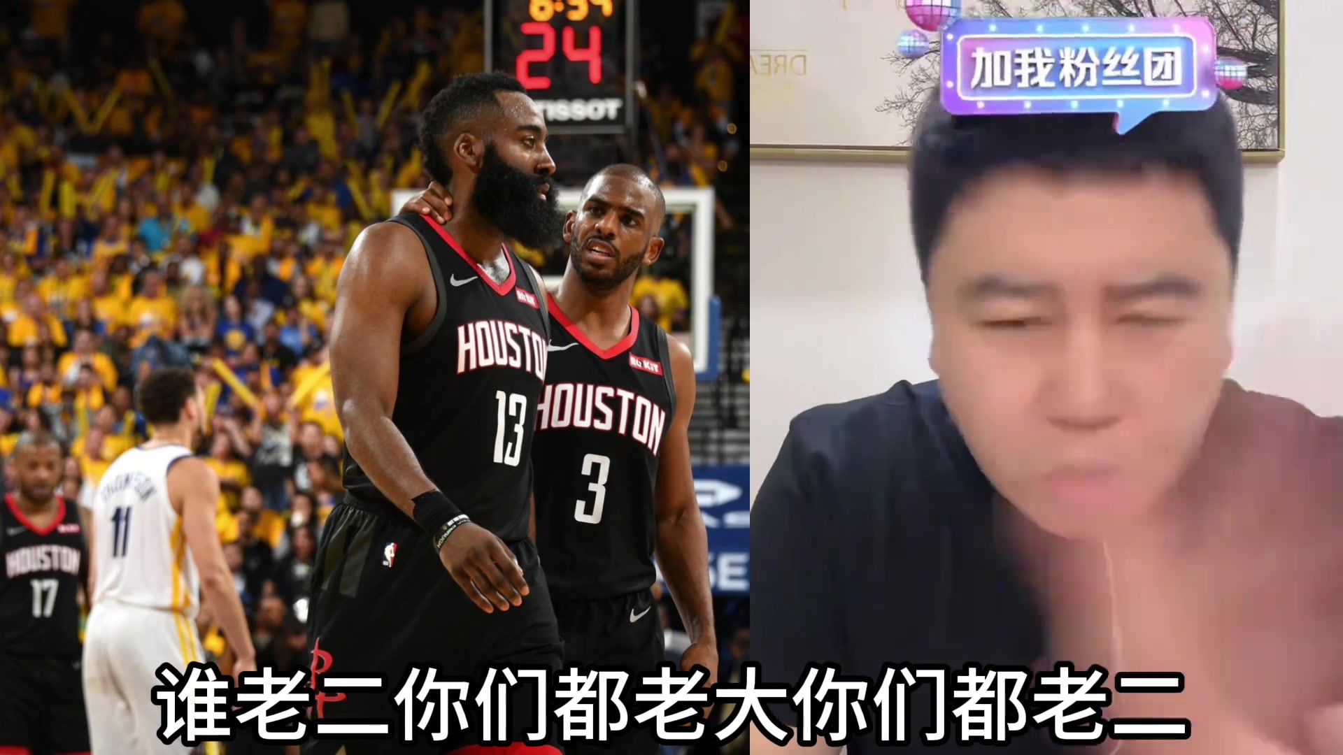 网红大史分析：哈登去快船队内地位如何？位置是老几？