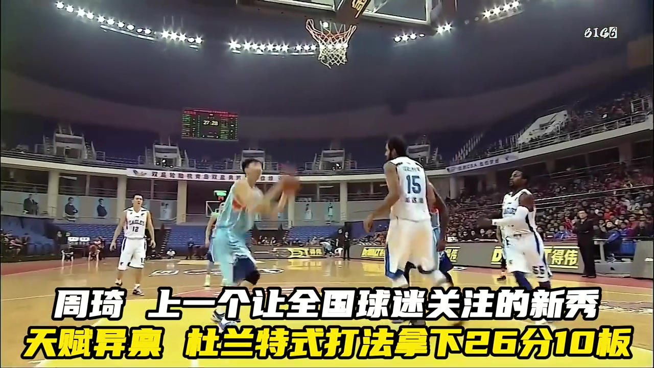 CBA的上一个“杨瀚森”！新秀周琦化身周兰特拿下26分