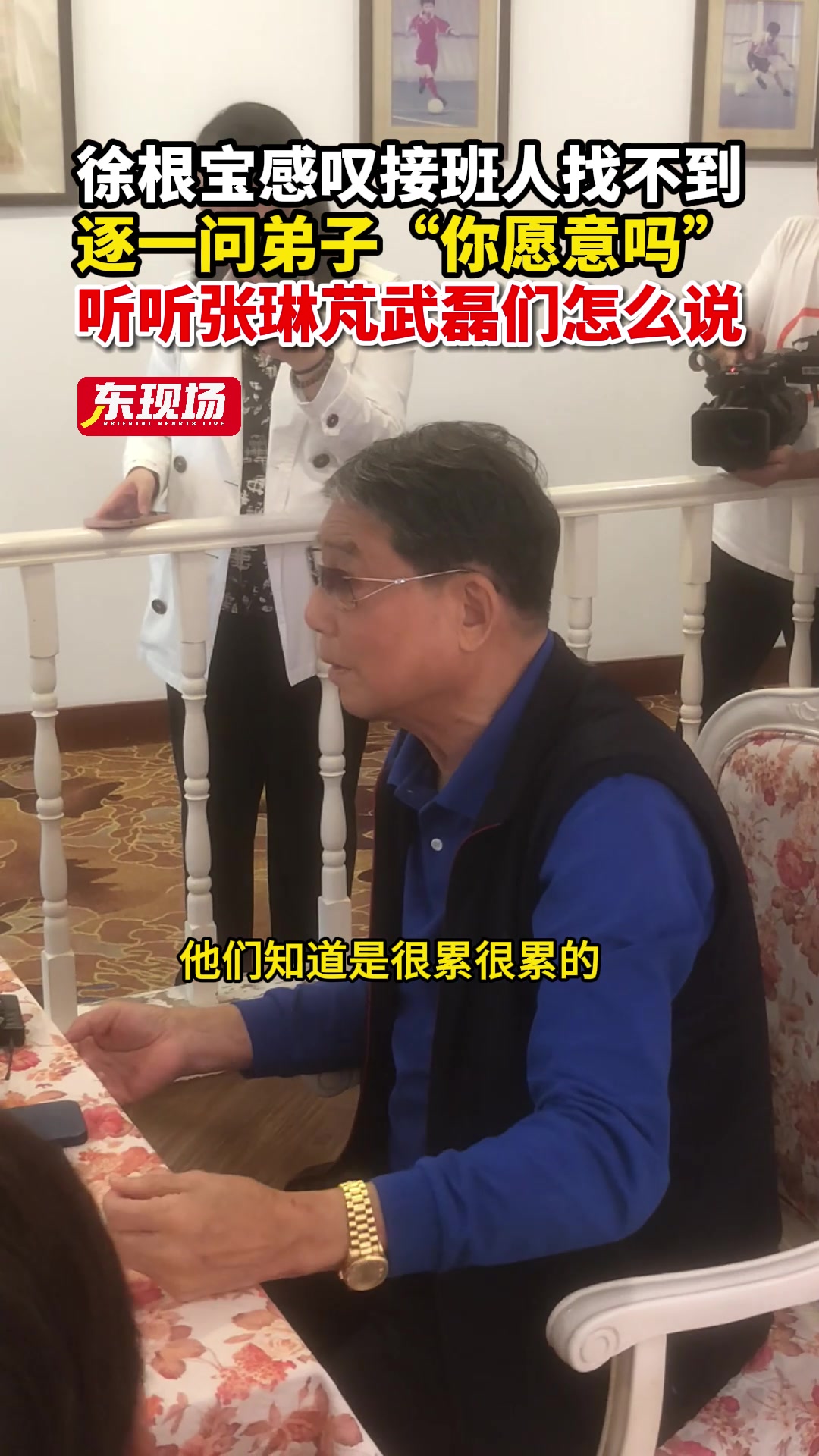 徐根宝问海港众将：我找不到接班人，你们谁考虑一下啊？
