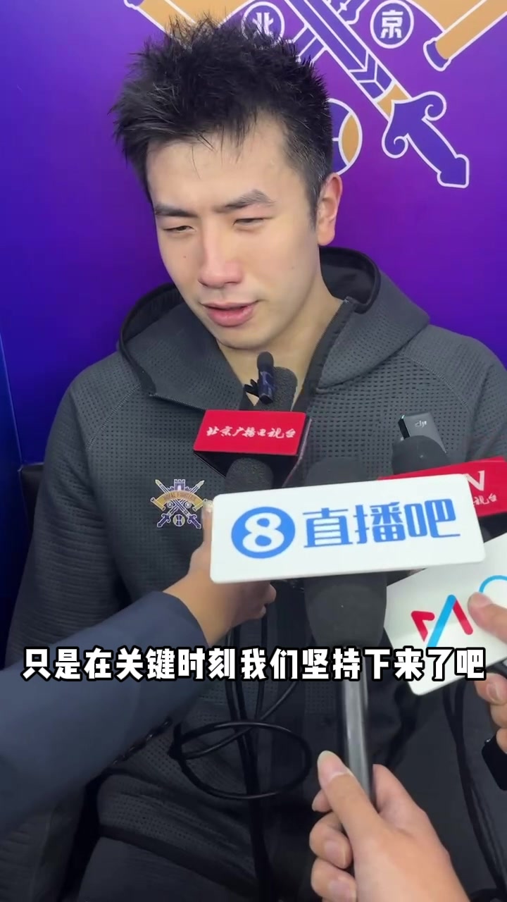 激励战术！邹雨宸：闵指导说了，赢了球，抢的篮板一个一千块钱！