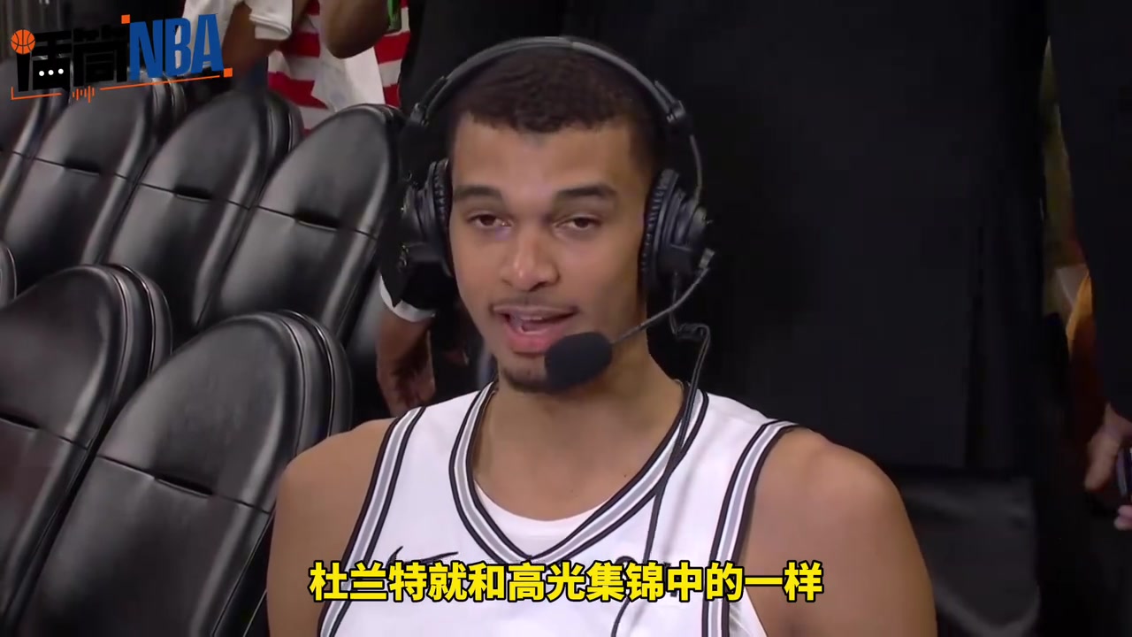 和偶像交手太激动！文班赛后谈KD稍有哽咽：他就像高光集锦中一样