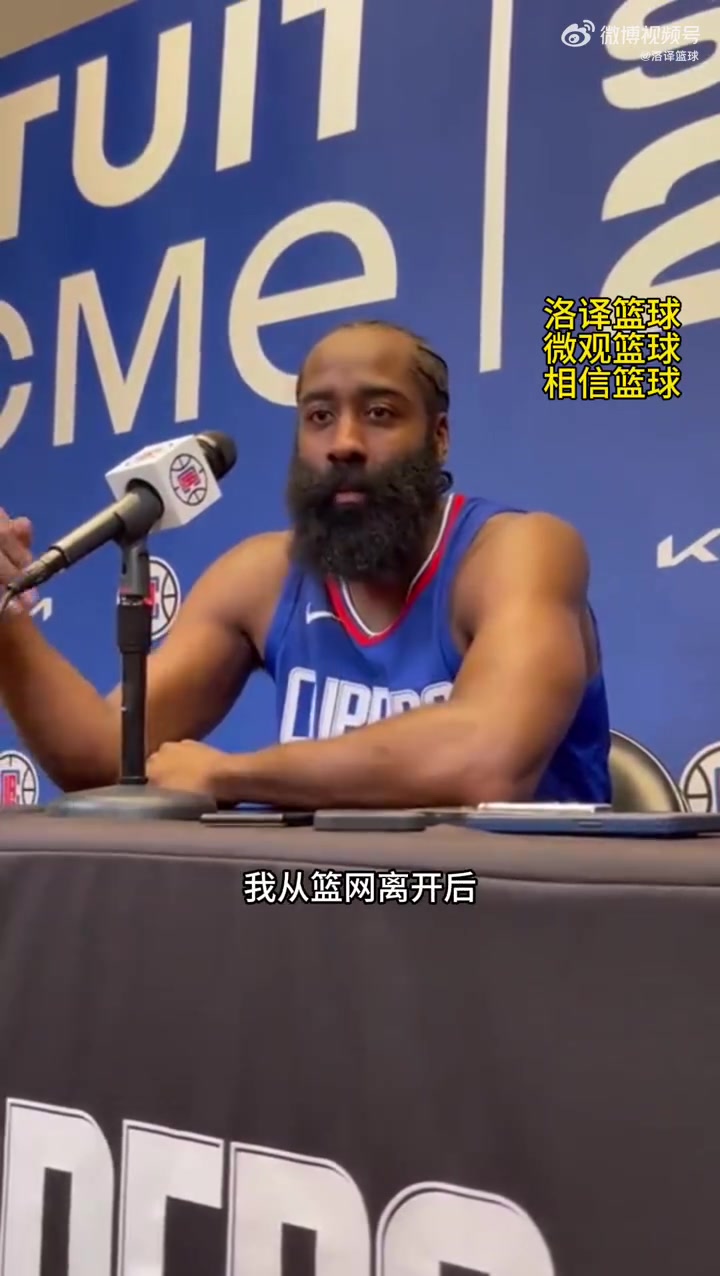 哈登：我以为我会在76人退役，但他们不想要我