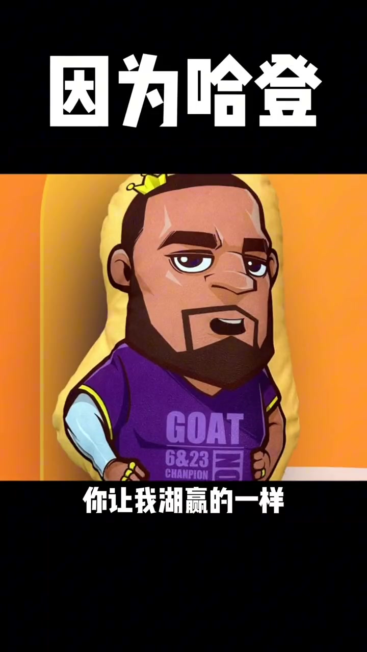 搁这玩rap呢？漫画NBA：哈登：因为我没出手，所以快船输了
