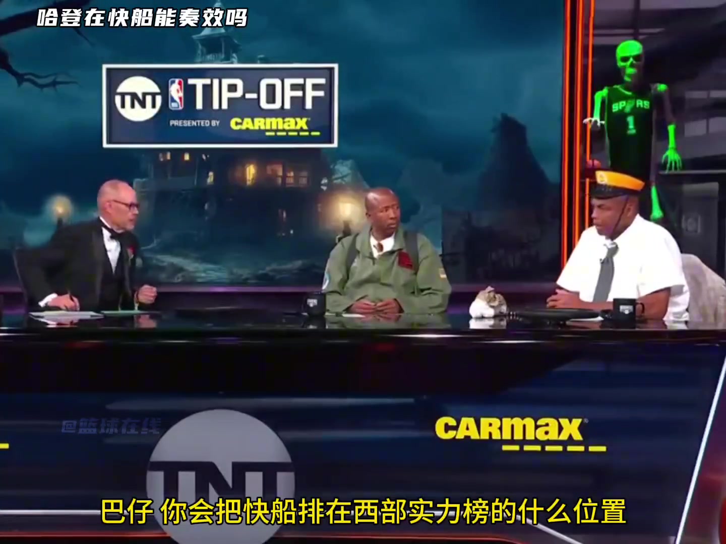 哈登在快船能奏效？巴克利：威少哈登都没法打无球 卡椒不能伤